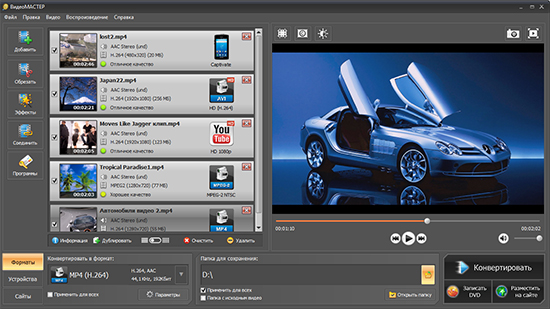 Программа для конвертирования видео ВидеоМАСТЕР