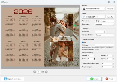Печать календаря