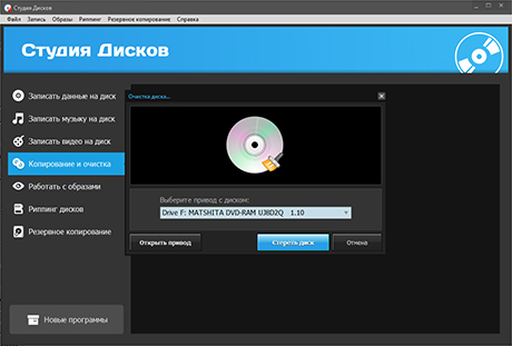 Быстрая очистка дисков