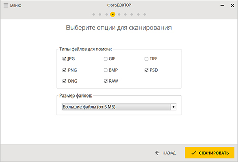 Настройка сканирования