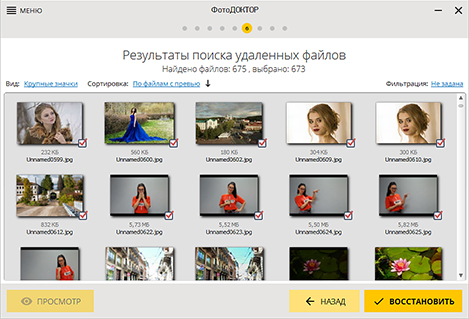 Восстановление удаленных фотографий