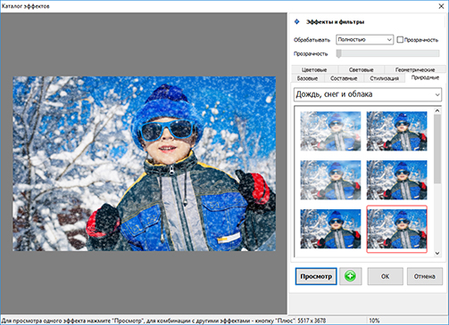 Спецэффекты и фильтры